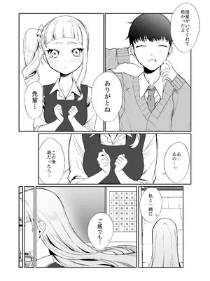 [ぽこたて (バルバル2号)] 二度咲きの金木犀2 [DL版]_13