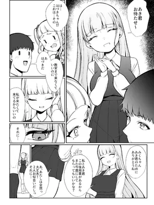 [ぽこたて (バルバル2号)] 二度咲きの金木犀2 [DL版]_14