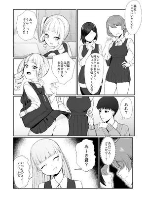 [ぽこたて (バルバル2号)] 二度咲きの金木犀2 [DL版]_15