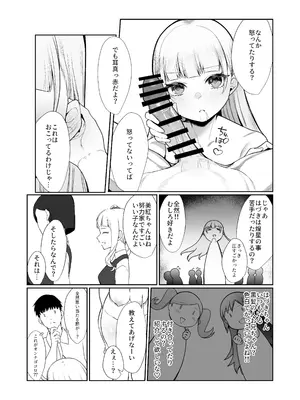 [ぽこたて (バルバル2号)] 二度咲きの金木犀2 [DL版]_17