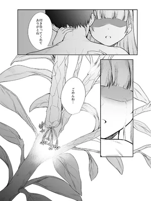 [ぽこたて (バルバル2号)] 二度咲きの金木犀2 [DL版]_55