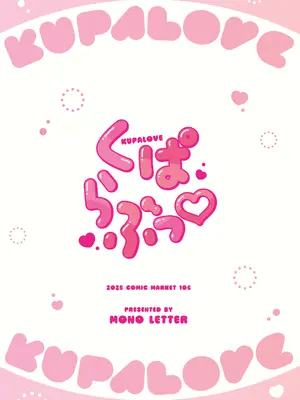 [モノ手紙 (かるたも)] くぱらぶっ♡ [DL版]_26