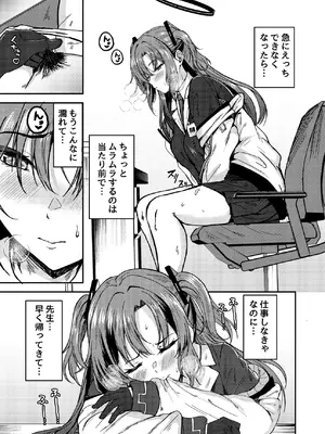 [ヲナヲんち (ヲナヲ)] 頑張るわたしのすぐそばに3 (ブルーアーカイブ) [DL版]_05