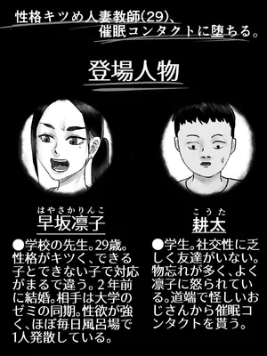 [黒谷田] 性格キツめ人妻教師(29)、催眠コンタクトに堕ちる [DL版]_02
