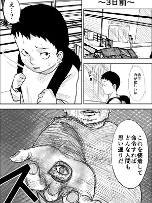 [黒谷田] 性格キツめ人妻教師(29)、催眠コンタクトに堕ちる [DL版]_03