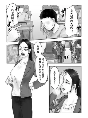[黒谷田] 性格キツめ人妻教師(29)、催眠コンタクトに堕ちる [DL版]_04