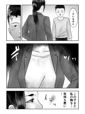 [黒谷田] 性格キツめ人妻教師(29)、催眠コンタクトに堕ちる [DL版]_05