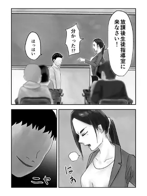 [黒谷田] 性格キツめ人妻教師(29)、催眠コンタクトに堕ちる [DL版]_06