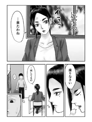 [黒谷田] 性格キツめ人妻教師(29)、催眠コンタクトに堕ちる [DL版]_08