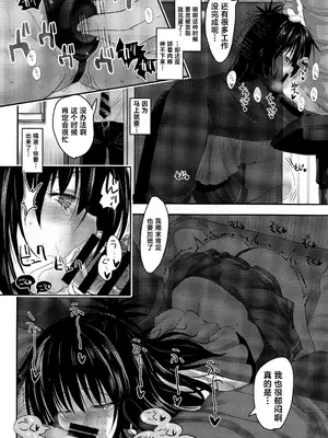 (C99) [ベビーベッド (SAS)] 美柑アフター：NTRルート2.5 (To LOVEる -とらぶる-) [中国翻訳]_09