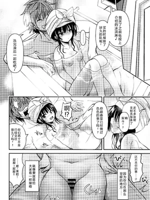 (C104) [ベビーベッド (SAS)] 美柑アフター：NTRルート2.6 (To LOVEる -とらぶる-) [中国翻訳]_03