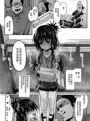 (C104) [ベビーベッド (SAS)] 美柑アフター：NTRルート2.6 (To LOVEる -とらぶる-) [中国翻訳]_05