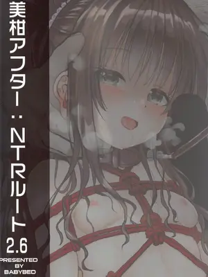 (C104) [ベビーベッド (SAS)] 美柑アフター：NTRルート2.6 (To LOVEる -とらぶる-) [中国翻訳]_26