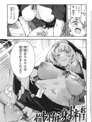 [いつつせ] ざんげしゃせ〜♡_011