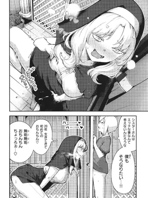 [いつつせ] ざんげしゃせ〜♡_014