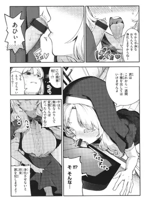 [いつつせ] ざんげしゃせ〜♡_015