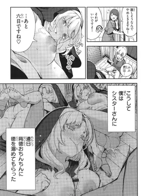 [いつつせ] ざんげしゃせ〜♡_025