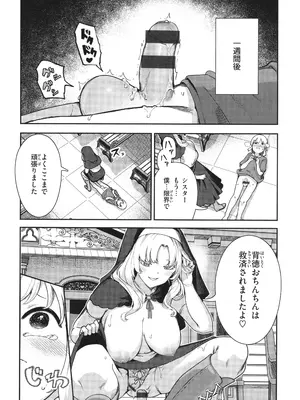 [いつつせ] ざんげしゃせ〜♡_026