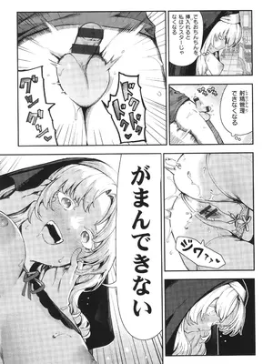 [いつつせ] ざんげしゃせ〜♡_031