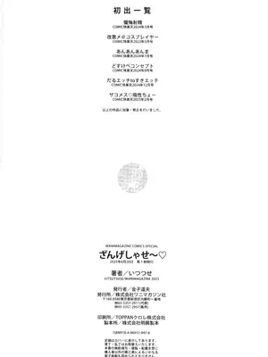 [いつつせ] ざんげしゃせ〜♡_186