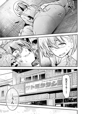 [さらこ] ガールズゾンビパーティー3巻_025