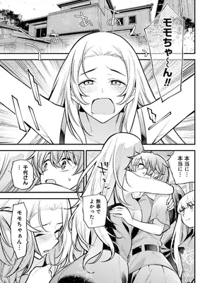 [さらこ] ガールズゾンビパーティー3巻_028