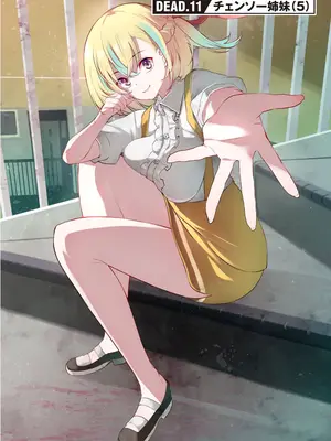 [さらこ] ガールズゾンビパーティー3巻_030