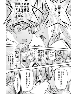 [さらこ] ガールズゾンビパーティー3巻_035