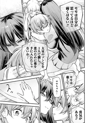 [さらこ] ガールズゾンビパーティー3巻_036