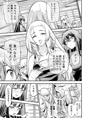 [さらこ] ガールズゾンビパーティー3巻_038