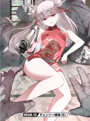 [さらこ] ガールズゾンビパーティー3巻_051