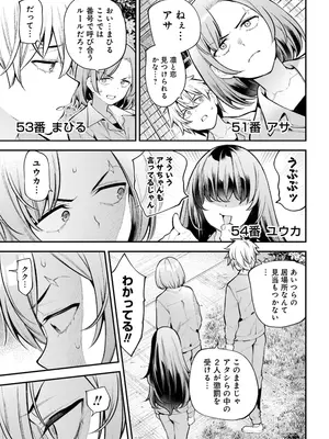 [さらこ] ガールズゾンビパーティー3巻_053