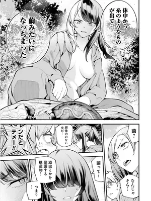 [さらこ] ガールズゾンビパーティー3巻_059