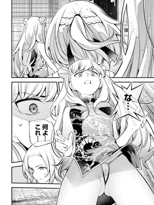 [さらこ] ガールズゾンビパーティー3巻_071