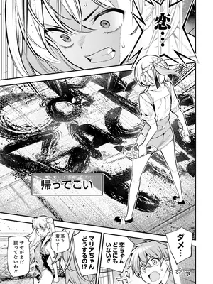 [さらこ] ガールズゾンビパーティー3巻_072