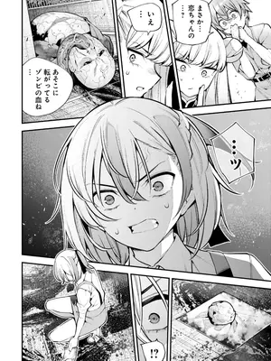 [さらこ] ガールズゾンビパーティー3巻_073