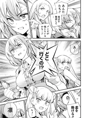 [さらこ] ガールズゾンビパーティー3巻_074