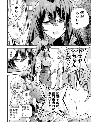 [さらこ] ガールズゾンビパーティー3巻_075