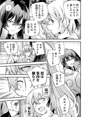 [さらこ] ガールズゾンビパーティー3巻_076