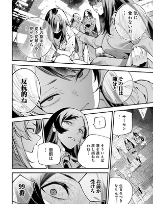 [さらこ] ガールズゾンビパーティー3巻_097