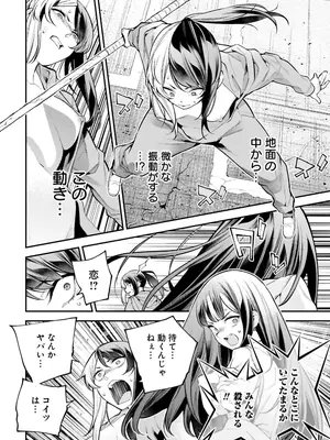 [さらこ] ガールズゾンビパーティー3巻_101