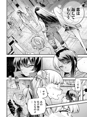 [さらこ] ガールズゾンビパーティー3巻_109