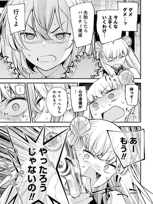 [さらこ] ガールズゾンビパーティー3巻_137