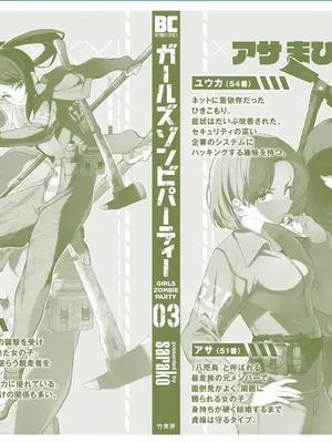 [さらこ] ガールズゾンビパーティー3巻_150