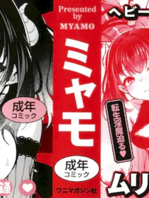 [ミャモ] ここは淫らな異世界です。_002