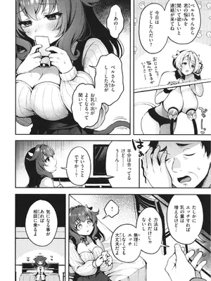 [ミャモ] ここは淫らな異世界です。_105