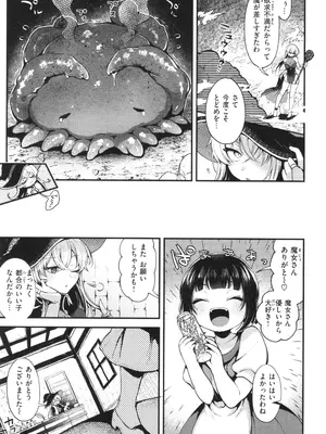 [ミャモ] ここは淫らな異世界です。_150