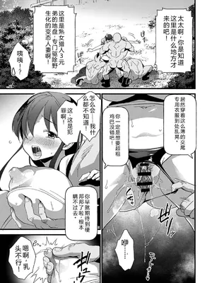 [松本痙] 肉林メス堕ちアクメ地獄 [DL版] [中国翻訳]_022