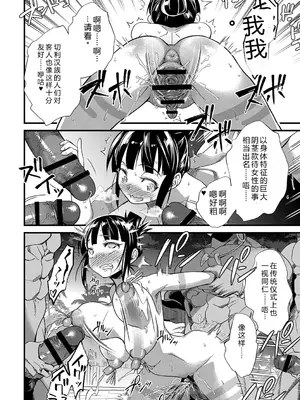 [松本痙] 肉林メス堕ちアクメ地獄 [DL版] [中国翻訳]_119