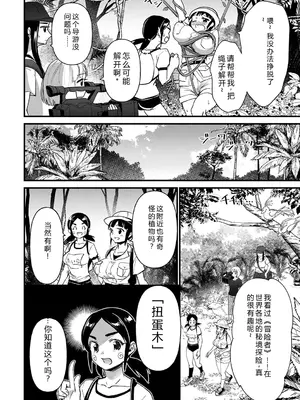 [松本痙] 肉林メス堕ちアクメ地獄 [DL版] [中国翻訳]_129